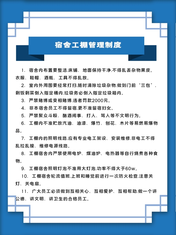 施工管理制度图片