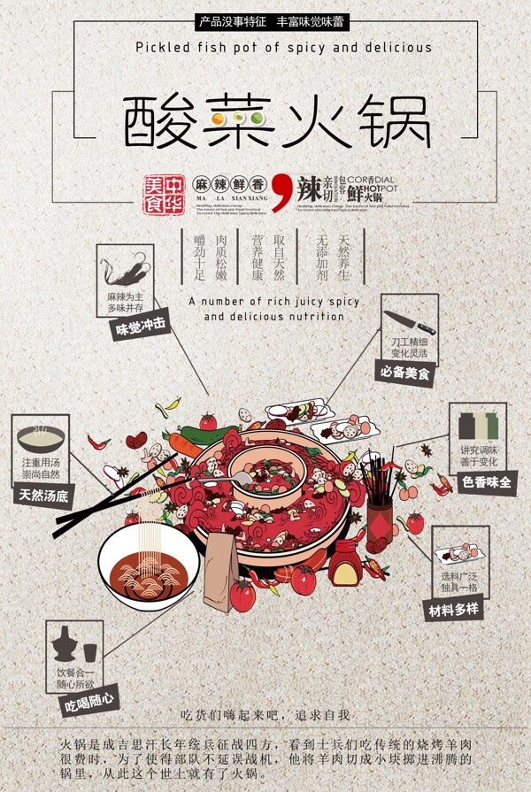 酸菜火锅海报设计