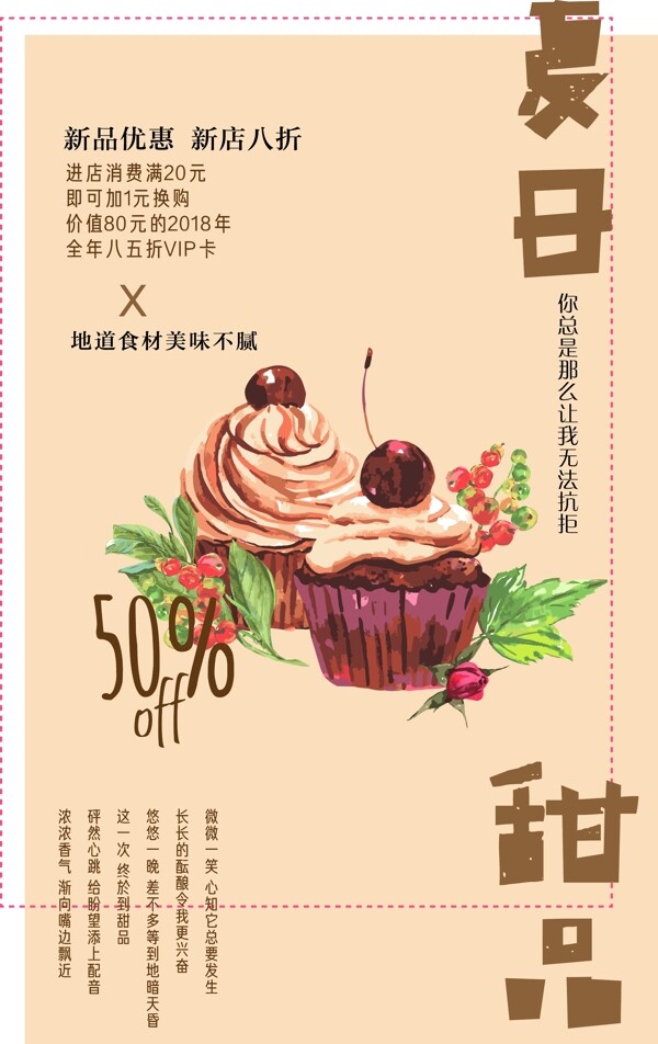日式文艺风夏日甜品海报
