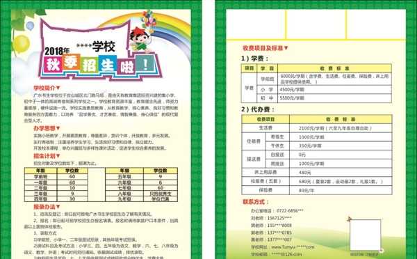 学校招生宣传单