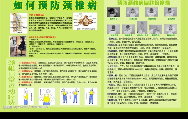 颈椎病预防展板图片