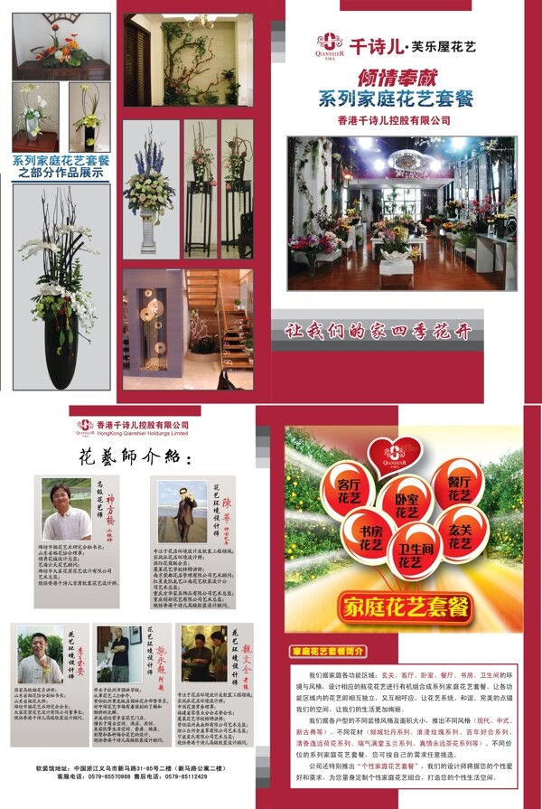 花艺花店宣传折页图片