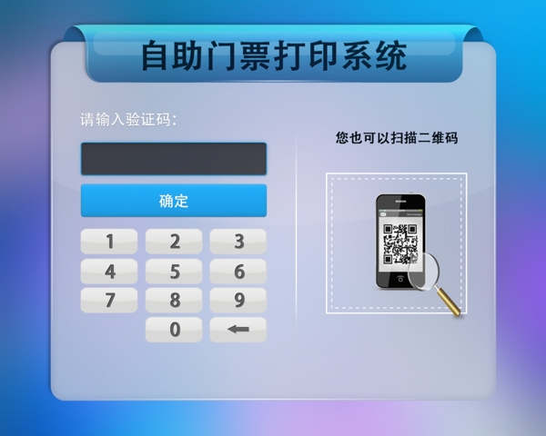 门票自助打印系统