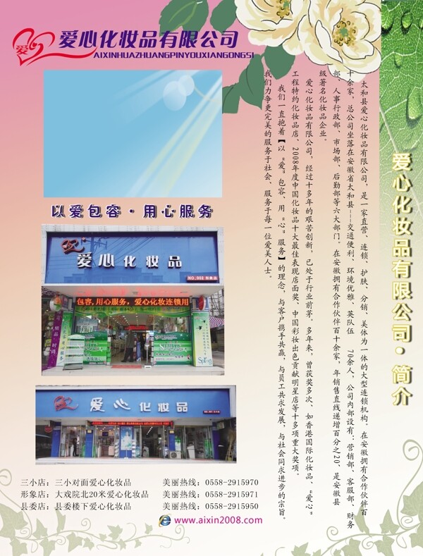 化妆品展板图片