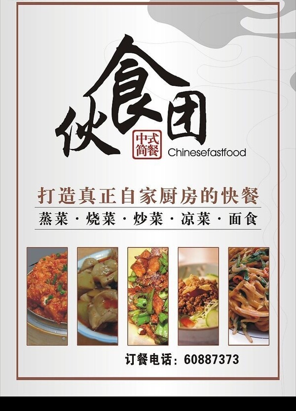 中式简餐图片