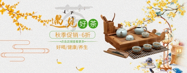 淘宝秋季促销食品茶饮活动模板