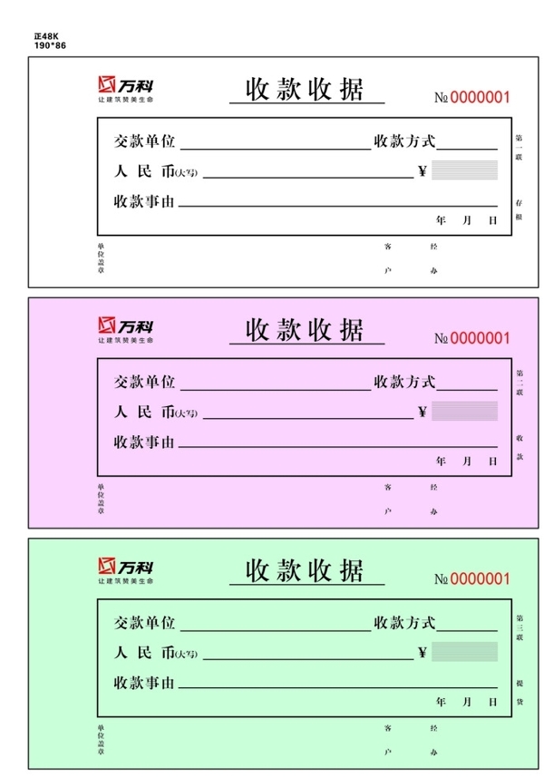 收据图片