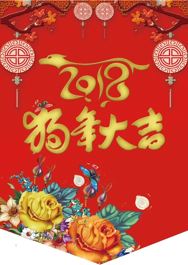 2018年传统中国风商场新年吊旗设计