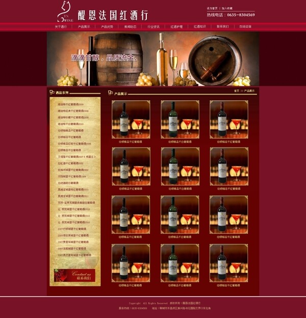 红酒网站内页模板图片
