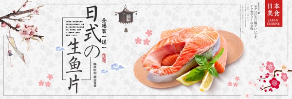 粉色小清新日本料理美食电商banner淘宝海报