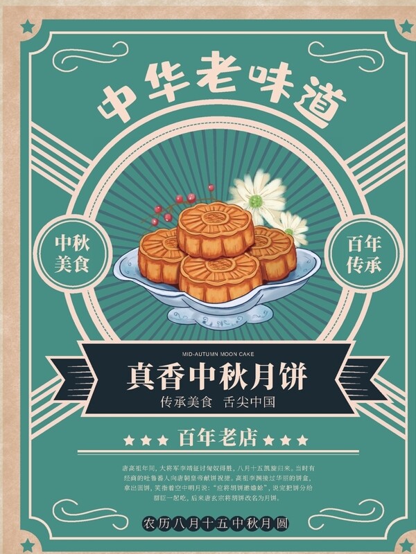 中秋月饼月饼海报图片
