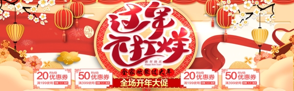 过年不打烊2019年新年年货节主题电商banner