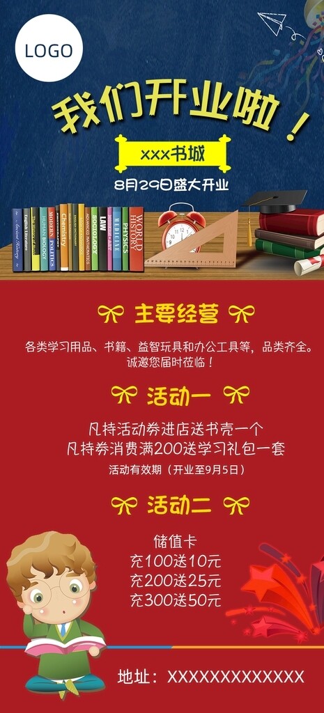 学校开业海报图书馆开业宣传图