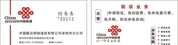 中国联通名片卡片图片