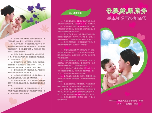 母婴健康素养3折页图片