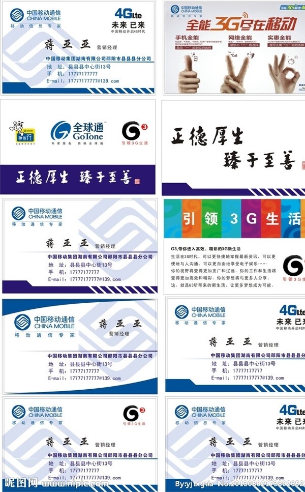 中国移动公司名片图片