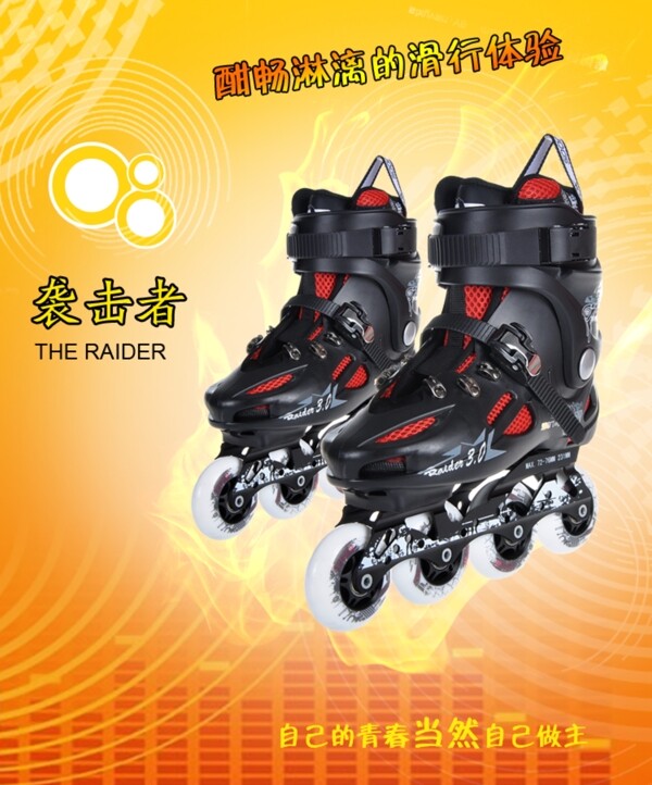 轮滑鞋广告图图片