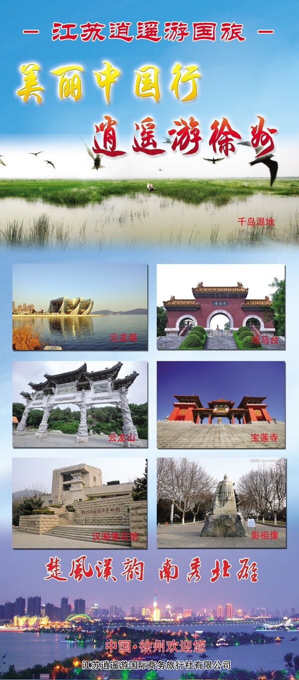 徐州旅游图片