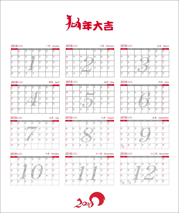 2018年台历