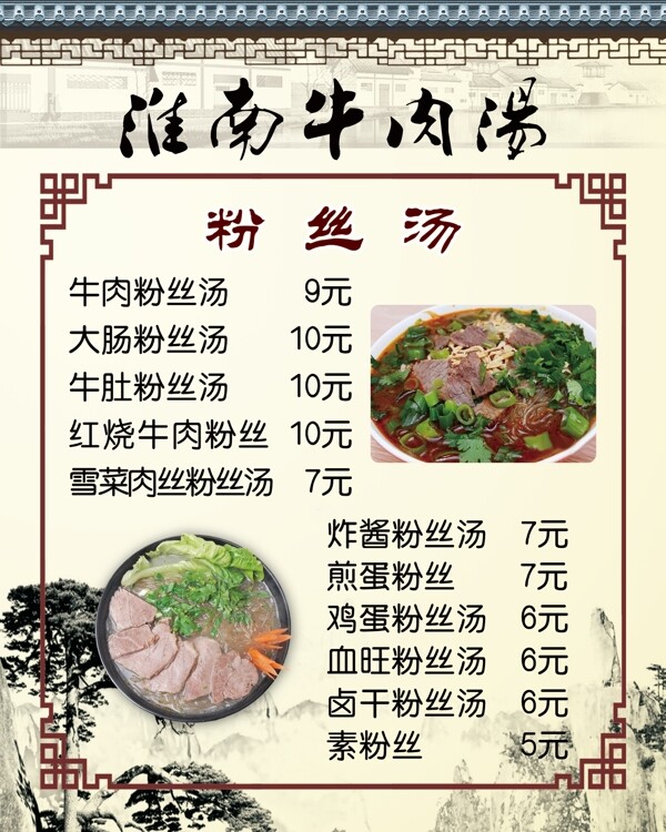 淮南牛肉汤图片