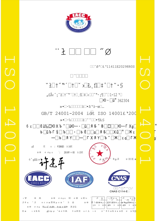 北京东方纵横认证证书图片