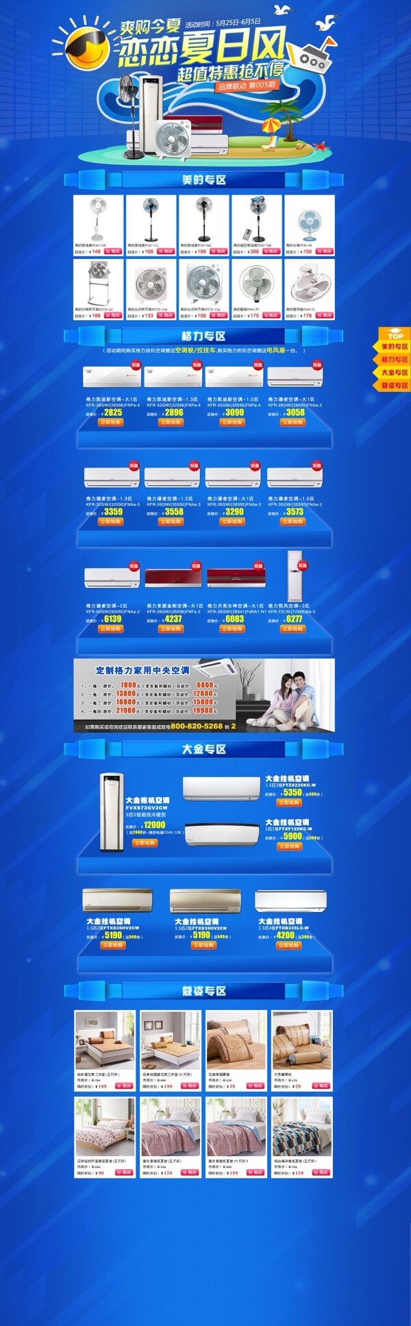 空调风扇网店首页模板