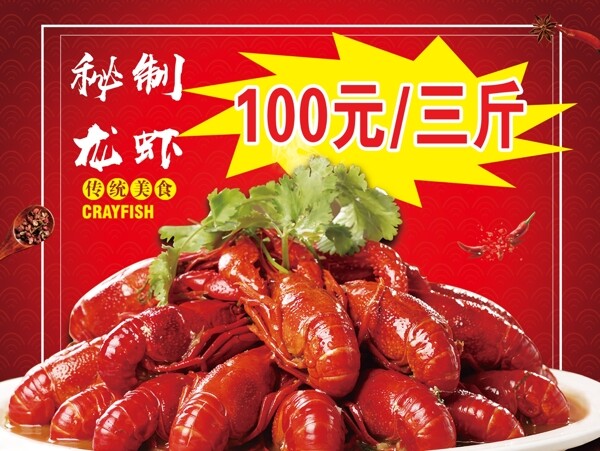 龙虾十三香海报