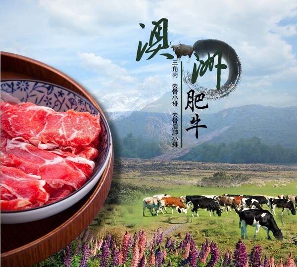 牛肉海报宣传图片