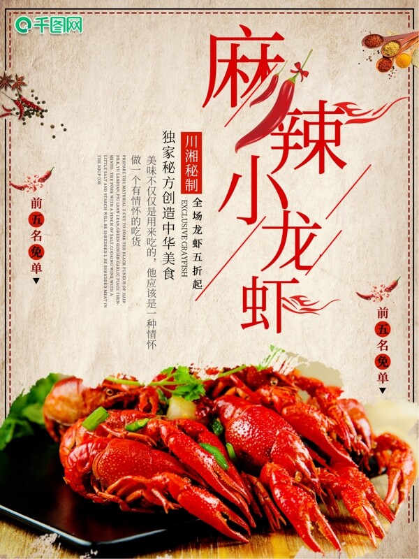 简约小龙虾宣传美食海报