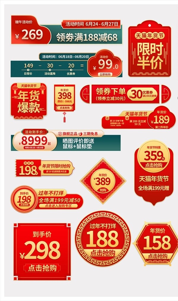 国潮风中国风价格标签直降促销图片