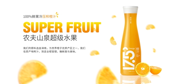 水果橙汁电商海报