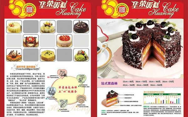 华荣欧式蛋糕图片