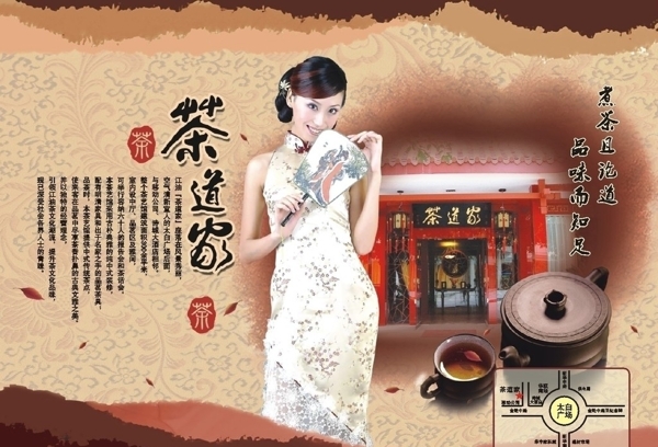 茶馆广告设计图片