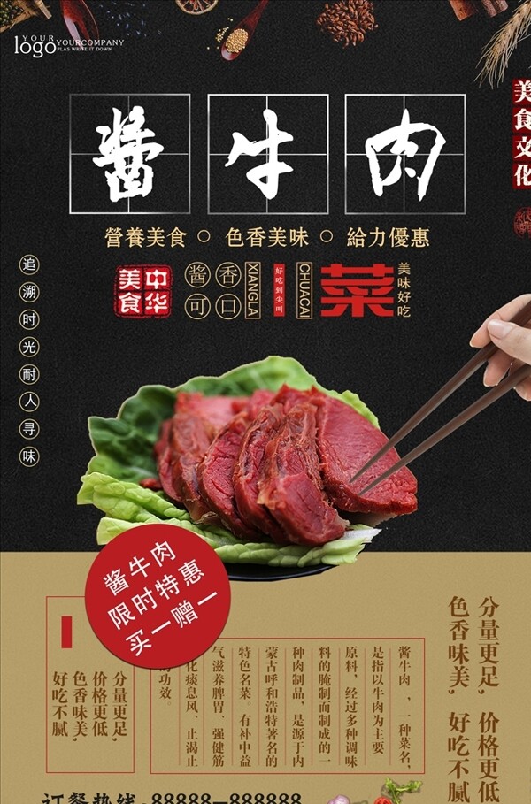 凉拌牛肉