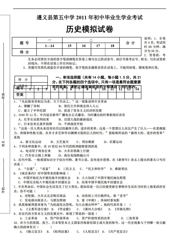 历史北师大版初中毕业生学业考试