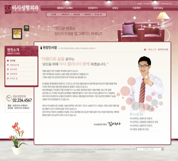韩国粉红色风格企业网页模板图三图片