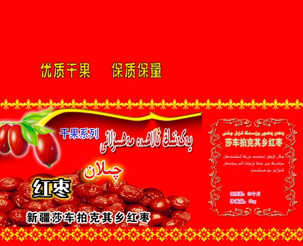 新疆红枣包装箱图片