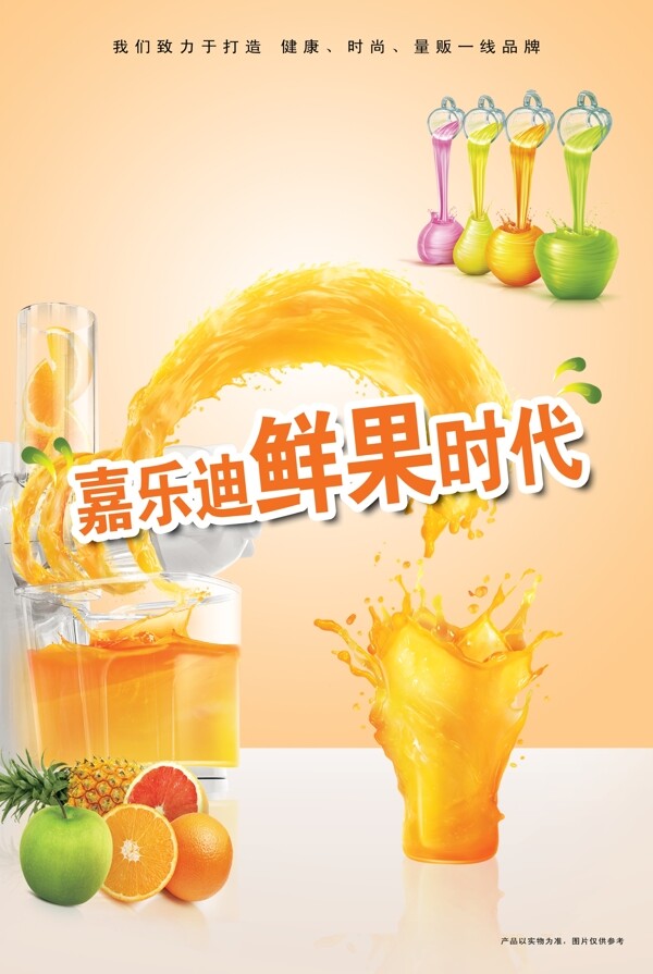 鲜果汁海报