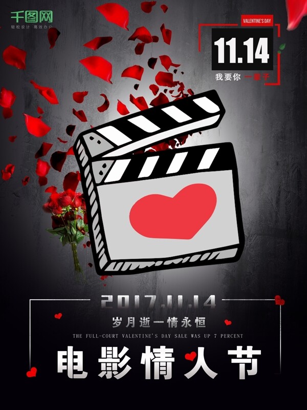 11月14日黑色简约电影情人节海报设计