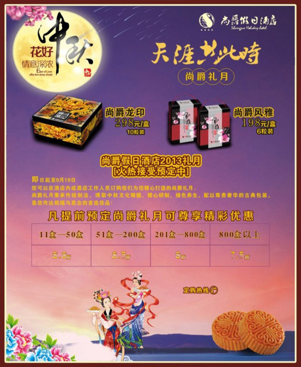 中秋节彩页矢量素材CDR