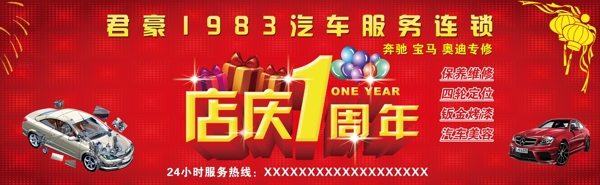 店庆1周年