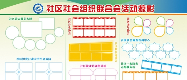 社区社会组织联合会活动掠影