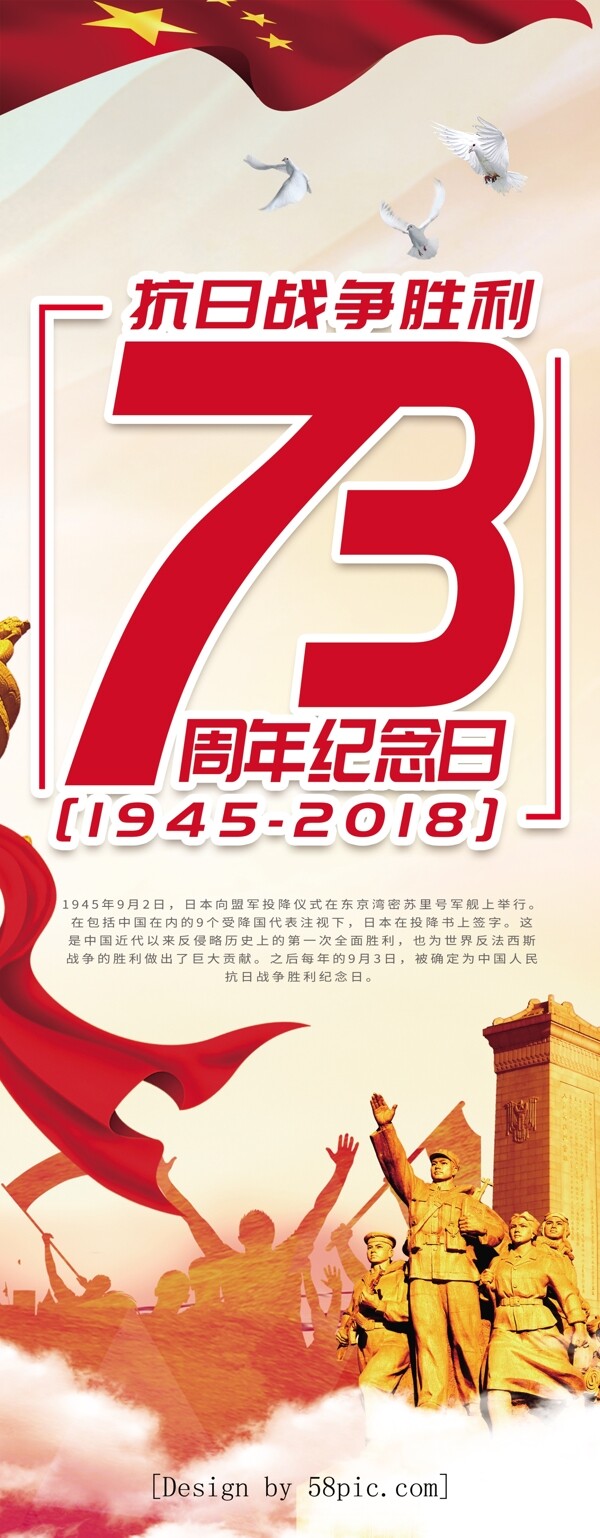 红色抗日战争胜利73周年党建宣传展架