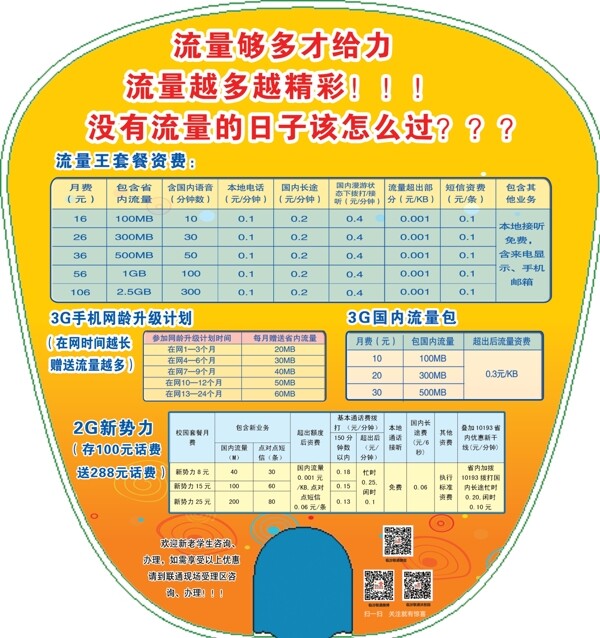 联通校园扇图片