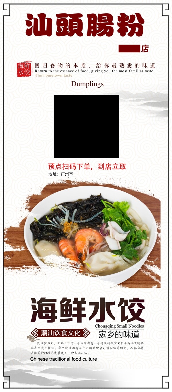 海鲜水饺海报