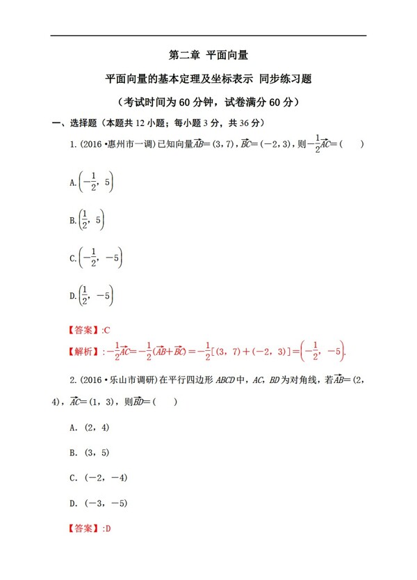 数学人教新课标A版2.3平面向量的基本定理及坐标表示同步训练