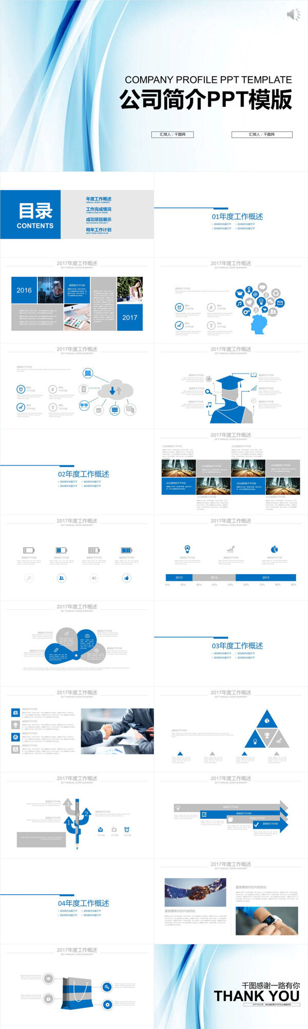 蓝色简约大气公司简介PPT模版