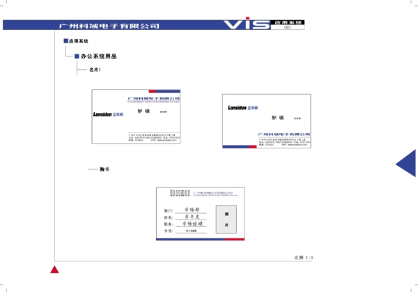 广州科域电子VI矢量CDR文件VI设计VI宝典