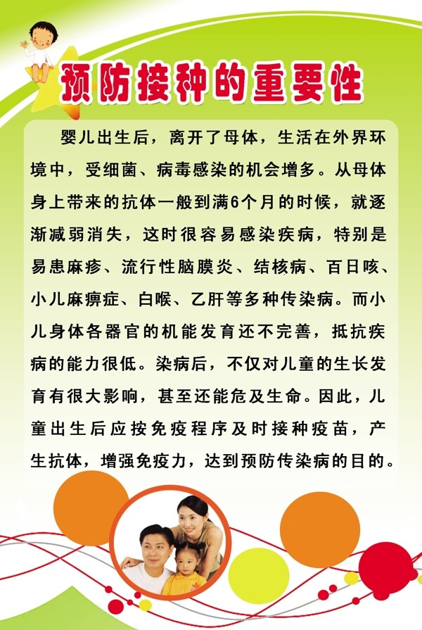 预防接种重要性图片