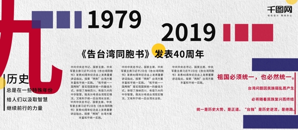 台湾红蓝简约公益九二共识党建展板